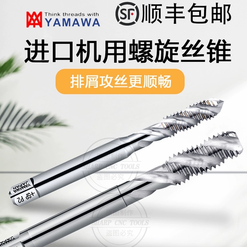Япония импортировала спиральный метчик YAMAWA M2M3M4M5M6M8 Метчик Yamaha для нарезания резьбы по алюминию
