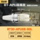 BT30-APU08-80L Высококачественная модель