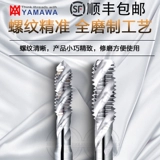 Япония импортировала спиральный метчик YAMAWA M2M3M4M5M6M8 Метчик Yamaha для нарезания резьбы по алюминию