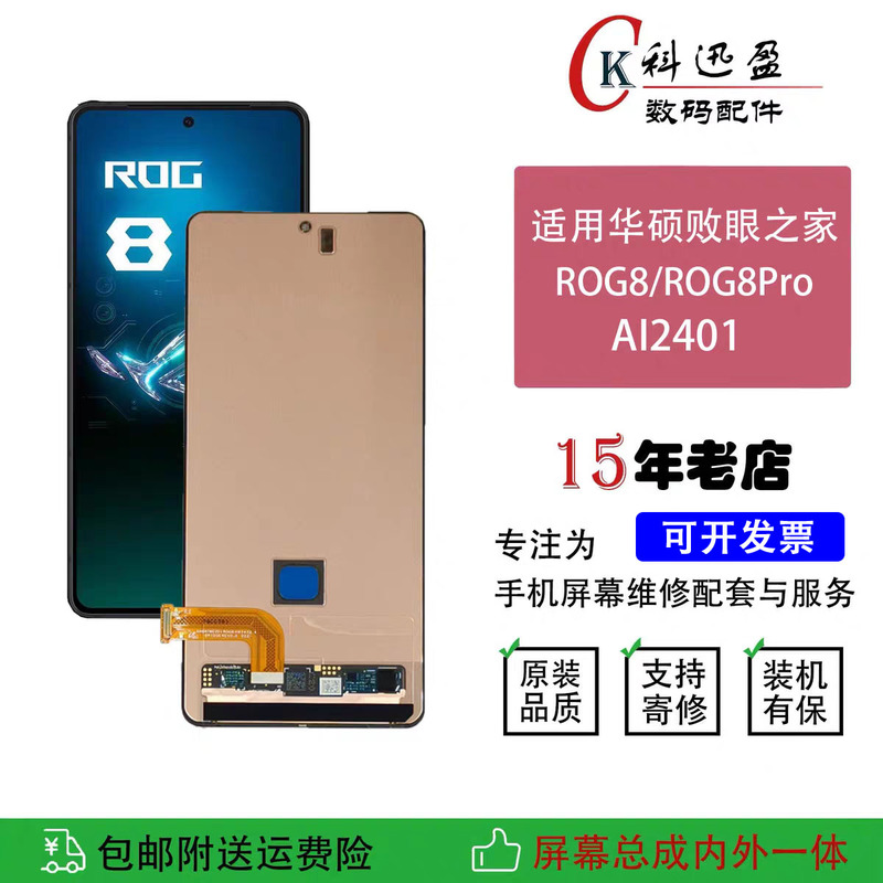 Suitable for Asus Rog8/8Pro Screen Assembly Ai2401 Original Internal and External Screen Lcd Touch Display Integrated Screen