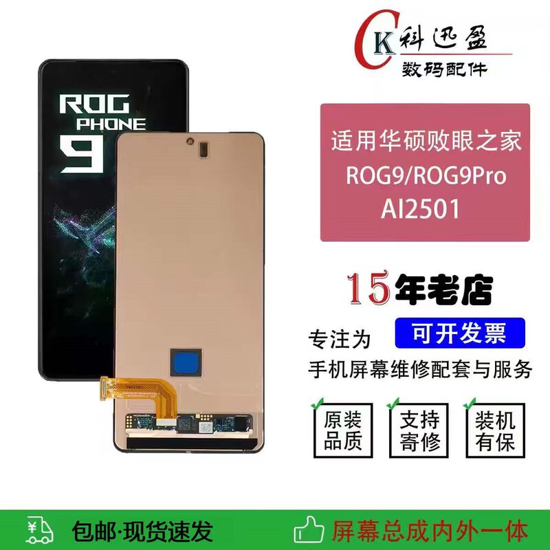 Suitable for Asus Rog9/9Pro Screen Assembly Ai2501 Original Internal and External Screen Lcd Touch Display Integrated Screen Suitable for Asus Rog9/9Pro Screen Assembly Ai2501 Original Internal and External Screen Lcd Touch Display Integrated Screen