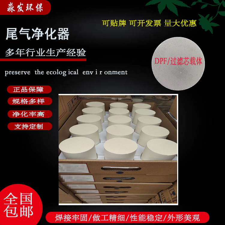 Forklift Exhaust Gas Purifier Three-Way Catalytic Loader Dpf Ceramic Filter Element Cordierite Silicon Carbide Complete Specifications Forklift Exhaust Gas Purifier Three-Way Catalytic Loader Dpf Ceramic Filter Element Cordierite Silicon Carbide Complete Specifications