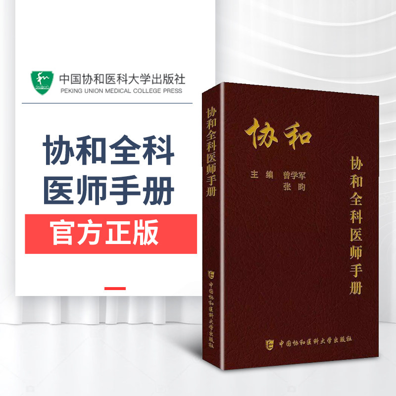 如何利用全科医师诊疗与处方手册提升基层医疗水平？