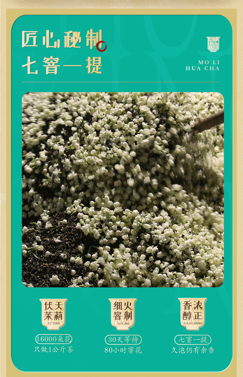 徽兴隆 浓香型茉莉花茶 100g/罐 图11