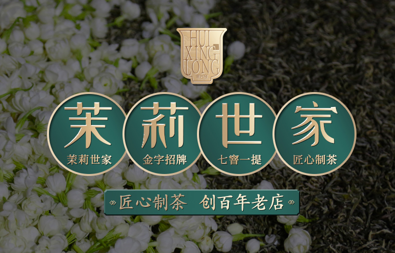 徽兴隆 浓香型茉莉花茶 100g/罐 图13