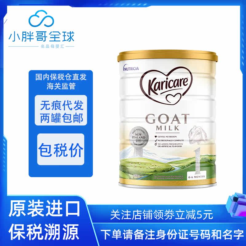 Two cans of New Zealand Reykon infant formula goat milk powder 1 paragraph 0-6 months 900g23 September