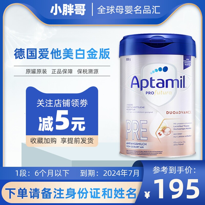 In July 24, two cans of German Aptamil Platinum Edition Pre stage infant formula milk powder were imported in bond