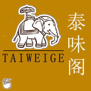 泰味阁