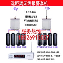 Long-distance wireless anti-theft alarm fence alarm perimeter infrared transmission grating alarm anti-theft system