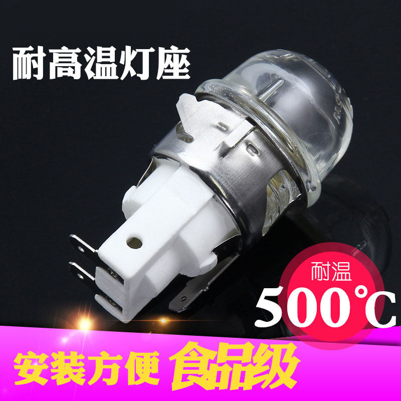 耐高温烤箱灯座 E14螺口石英灯罩 500度卤素灯灯座 带灯泡高温灯头