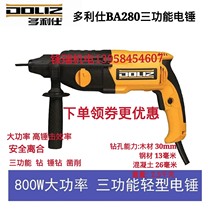 Dolly three-function electric hammer BA280 three-function round shank drill bit electric hammer three-function electric hammer Doris