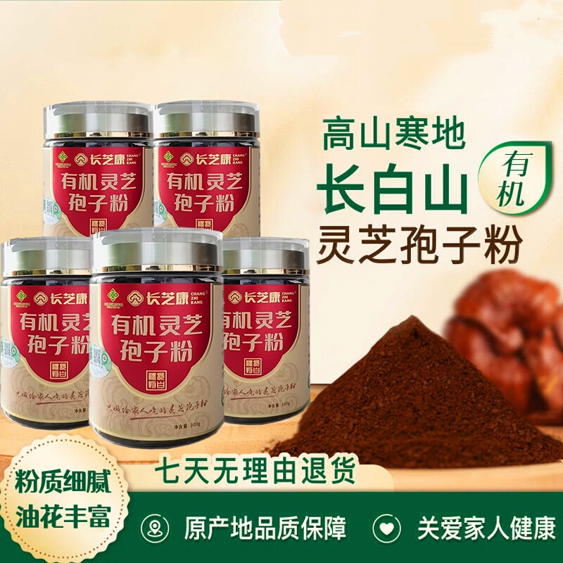 Changzhi Kang Changbai Mountain Organic Ganoderma Spore Powder 100G/Bottle/From Own Farm, Fine and Impurity-Free