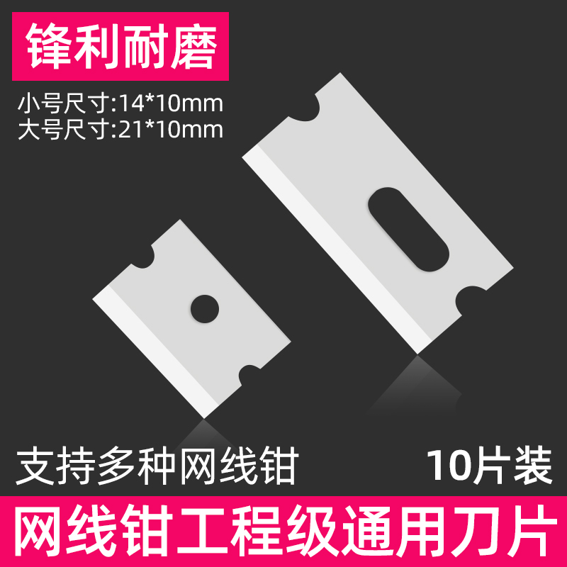 Network wire crimping pliers Blade Network pliers Crimping pliers Crystal head tools Pliers replacement blade 14*10mm 10 pieces