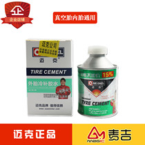 American Mike vacuum tire car motorcycle electric car inner and outer tire glue