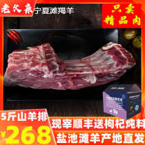  Ningxia Yanchitan sheep fresh lamb goat steak leg of lamb now killed fresh lamb halal non-5 kg Inner Mongolia Xinjiang