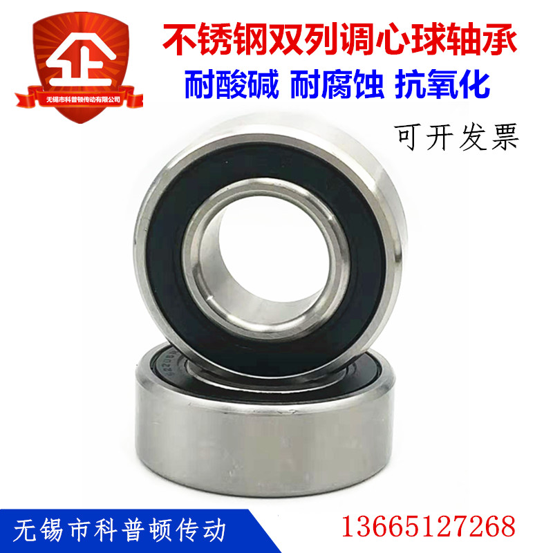 Stainless steel self-aligning ball bearings S2200RS S2201RS S2202RS 2203 2204 2205 2206