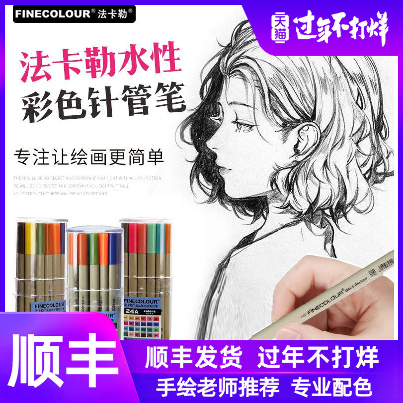 Facale Hook Pen Students use fine art hand-drawn syringe pen watercolor pen comic black stroke drawing set