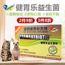 Angel Jianweile probiotic powder 6 bags of dog vomiting and retching puppies cat probiotics conditioning stomach