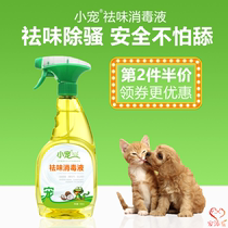 Small darling environment Taste Spray 500ml Home Environment Pet kitty Puppet Cage Spray to dispel Smell Perfume