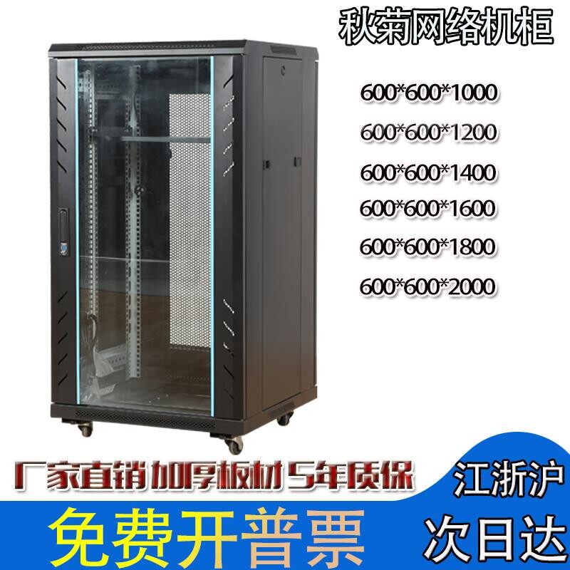 18U network cabinet 0.6m 0.8m 1m 1.2m 1.6m 2m 42U network cabinet