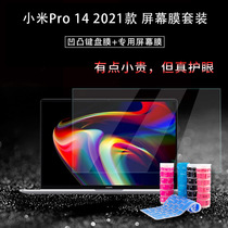 Xiaomi 14pro keyboard film 2021 14 inch millet notebook pro14 screen film 11 generation core i7i5