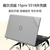 15 6 inch Dell Lingyue 15pro Shell Film Notebook Colorful Sticker 5518 Body Protective Film Set