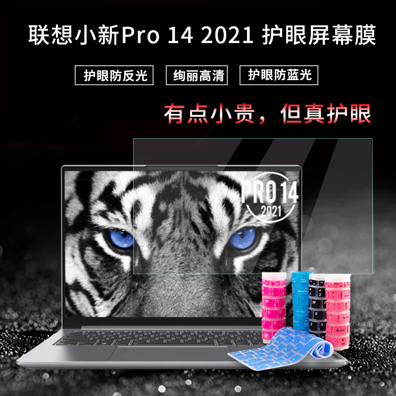 Lenovo little new pro142021 keyboard film screen protective film Air14 inch cool Rui i5 computer 14pro cling film