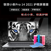 Lenovo small new pro142021 keyboard film screen protector Air14 inch Core i5 computer 14pro film