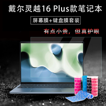 Dell Lingyue 16plus keyboard film Inspiron16-7610 dust cover 16 inch 11th generation core film