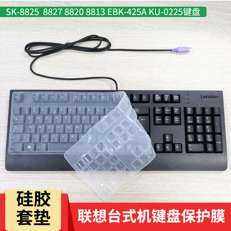 Desktop keyboard film Lenovo SK8825 8827 8813 silicone 8817 bump KB-1021 KU1619 cover