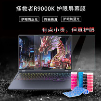 2021 Savior R9000K Keyboard Film Lenovo 16 Inch Screen Protector HD Anti-Blue Film