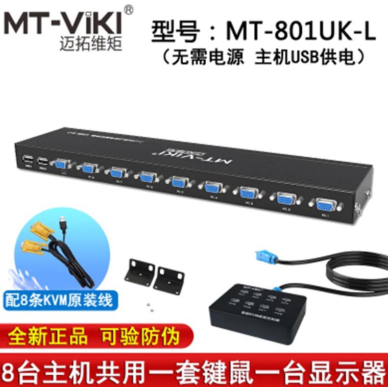 Maxtor MT-801UK-L 8-port KVM switch USB manual 8 hosts a monitor with 8 lines