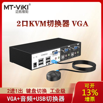Maxtor MT-0201VK industrial grade automatic KVM switch 2 in 1 out USB audio line control wiring