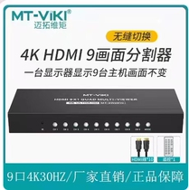 迈拓MT-SW091C魔兽世界同步器9口分割器电脑搬砖hdmi分屏器9进1出