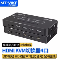 Maxtor MT-KH4L KVM switch 4-port HDMI video computer screen cutter 4K60Hz four in and one out