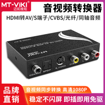 Maxtor MT-HAV13 HDMI to AV converter fiber optic audio separation HD interface to old TV