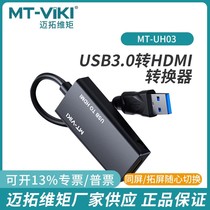 Maituo Vmoments USB transfer HDMI3 0 conversion line MT-UH03 high-definition switching line notebook computer to pick up the projection