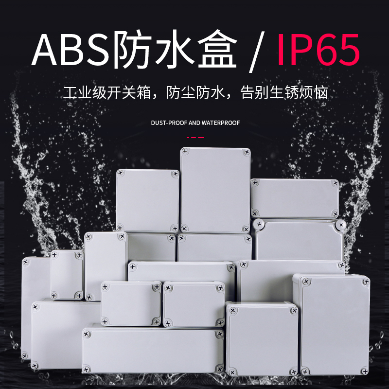 ABS Outdoor Waterproof Docking Box Plastic Case Distribution Case Monitor Power Box Internal and external machining opening