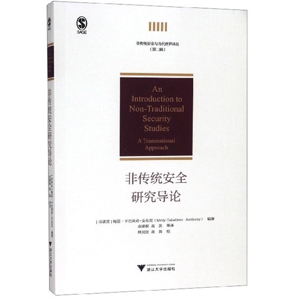 Authentic Books | Introduction to Non-Traditional Security Studies, Second Volume of the Non-Traditional Security and Contemporary World Translation Series, Selected for Delivery [Philippines] Meri Caballeno-Anthony; Translated by Yu Xiaofeng, Gao Ying