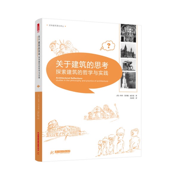 Authentic Books | Reflections on Architecture: Exploring the Philosophy and Practice of Architecture by Colin St. John Wilson (Usa) 9787560979847