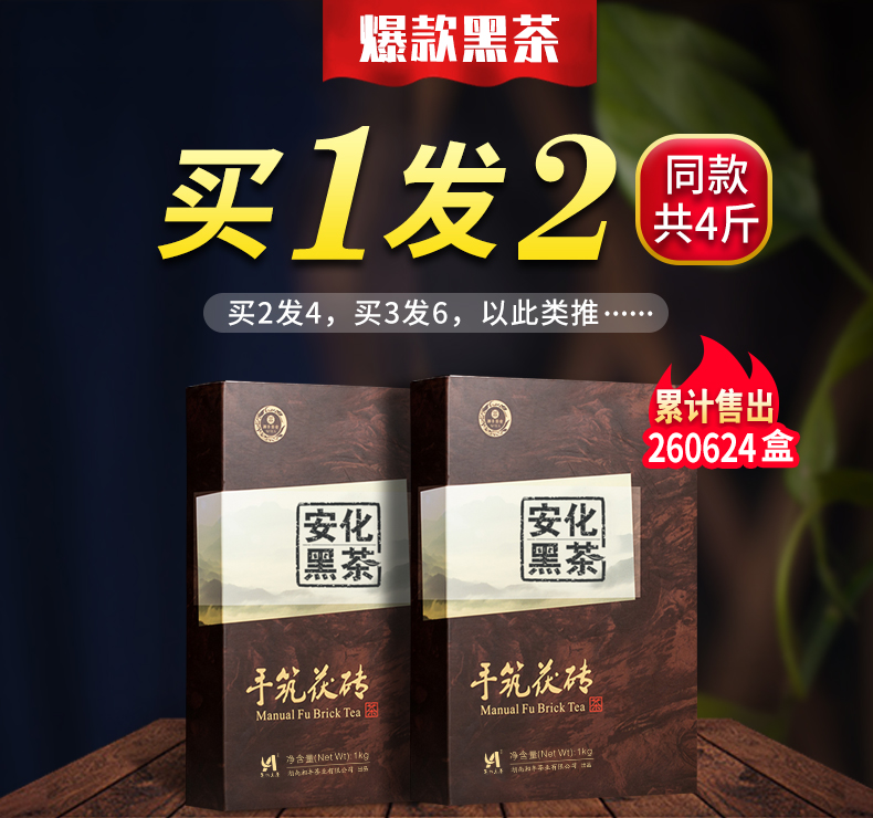 湘丰 安化黑茶 金花手筑茯茶 2斤*2盒 4年陈茶 图1