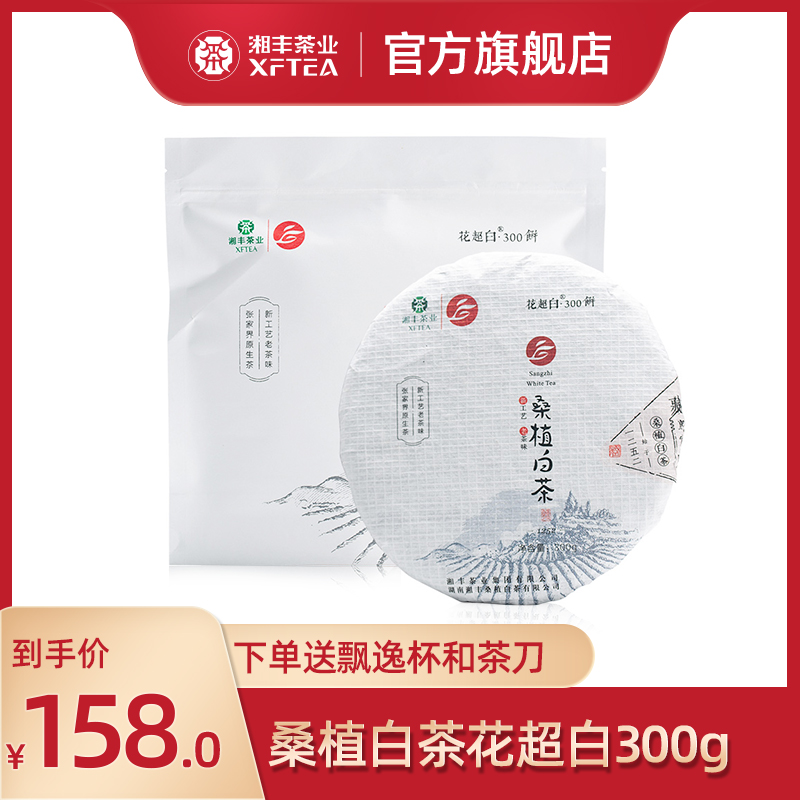 Xiangfeng Mulberry Plant White Tea Flower Super White Series White Tea Cake Zhangjiajie white tea 300g