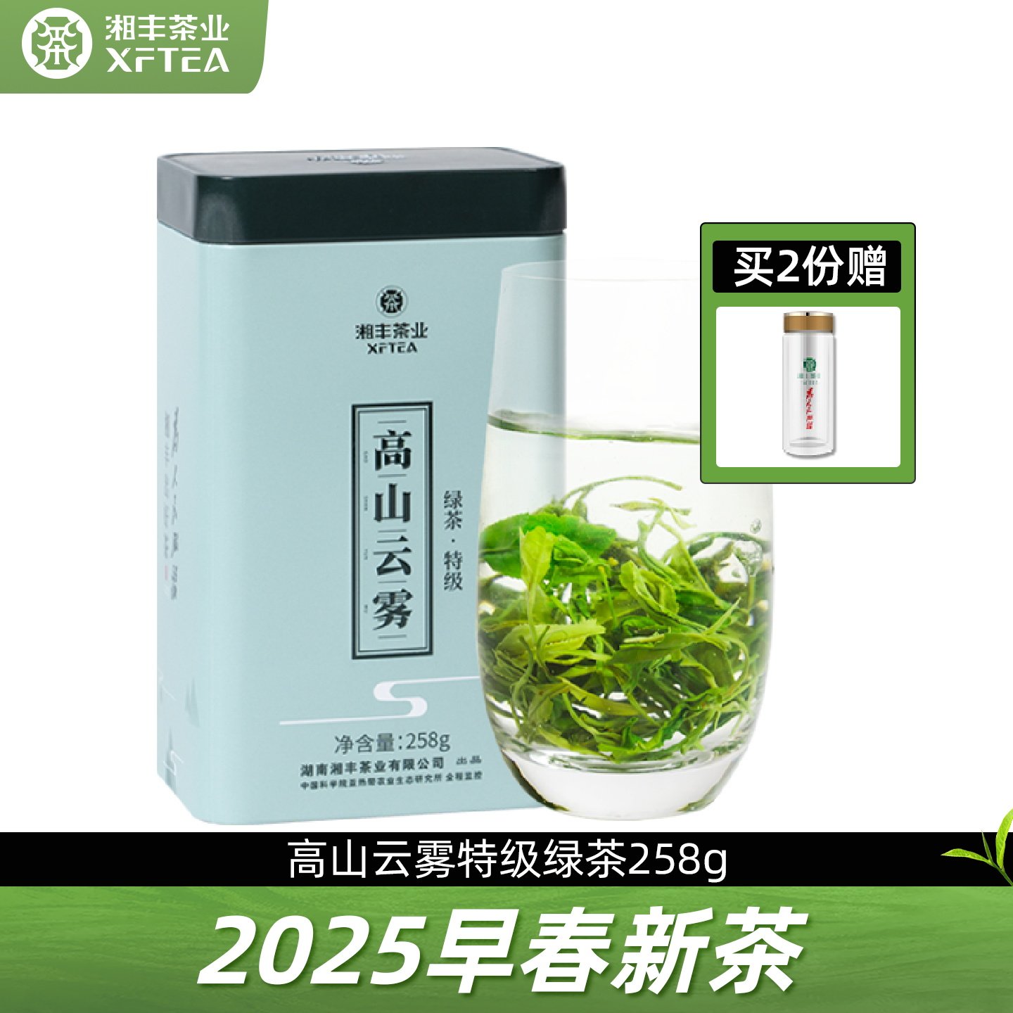 Новый чай Xiangfeng 2025 весенний чай, много солнечного света, гора Фуронг, высокая гора, облака и туман, ароматный зеленый чай премиум-класса, 258 г Изображение 1