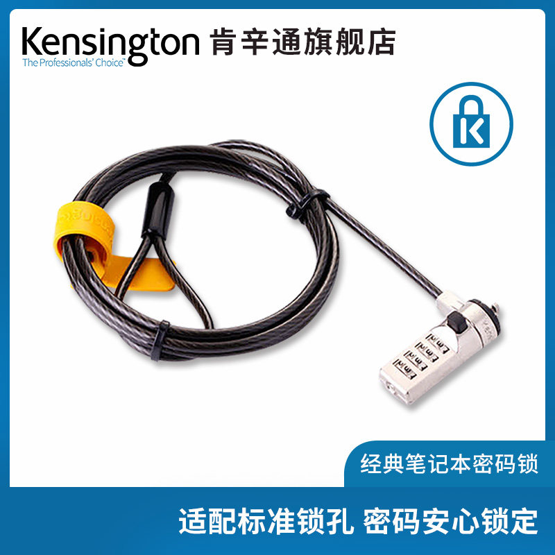 Kensington肯辛通笔记本密码锁 无钥匙电脑防盗锁7*3锁孔 笔电配件安全锁-Taobao-Tmall