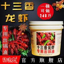 Xuyi lobster seasoning Xu Jianzhong 13 fragrant lobster out of the pot oil 4KG can be made 240kg