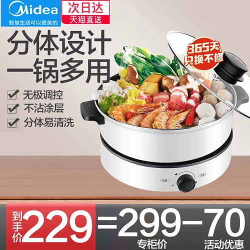 Midea/美的 MC-DY26EASY501 Электрический горячий горшок с расщепленным тушеным горшкам многофункциональный семейный и не наличный