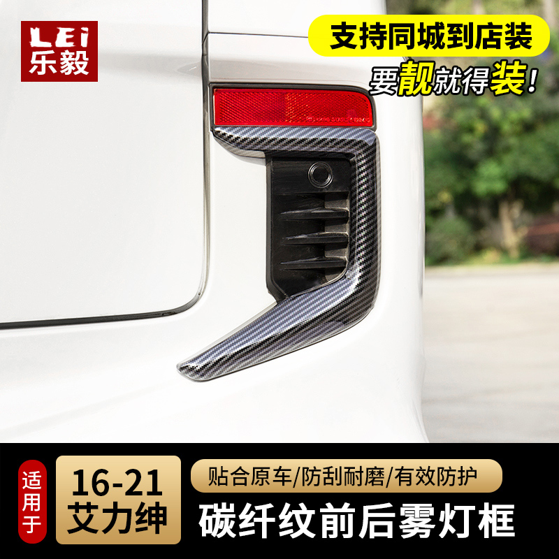 Applicable to hybrid Alison front fog lamp frame 21 models Alishen rear fog lamp frame modification accessories fog lamp shade decorative strip