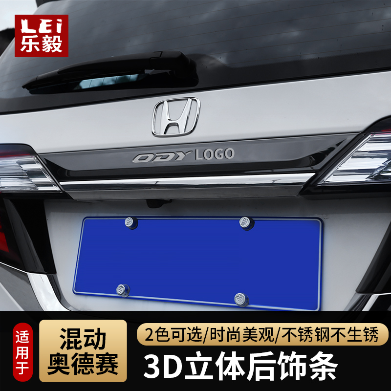 18-19 Odyssey Blended Trunk Decorated Bar Honda new Odyssey Post Decorative Strips Bright Bar Retrofit Decoration