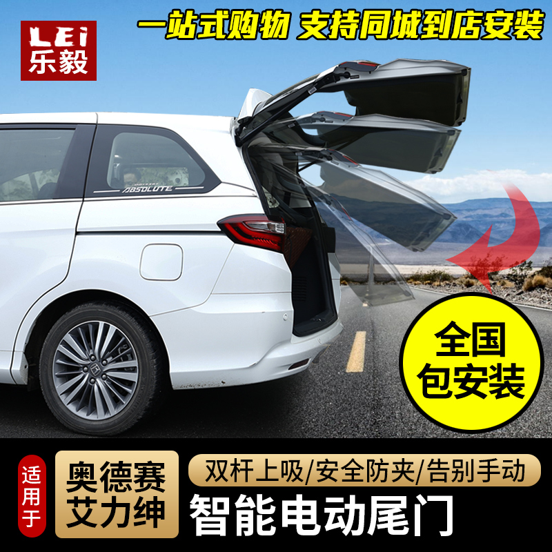 Honda 15-19 Odyssey Honda new Alishen modified electric tailgate suction electric tailgate accessories