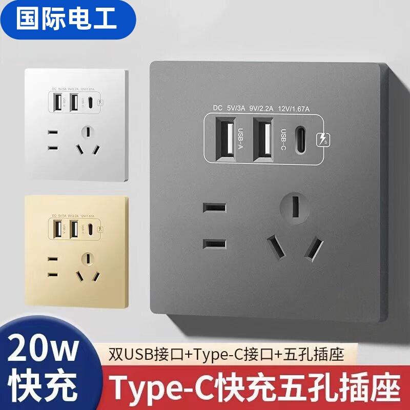 Tablet Phone Charging Type-C Socket Panel Pd20W Fast Charging 86-Type USB with Five-Hole Socket Switch Wall-Mounted